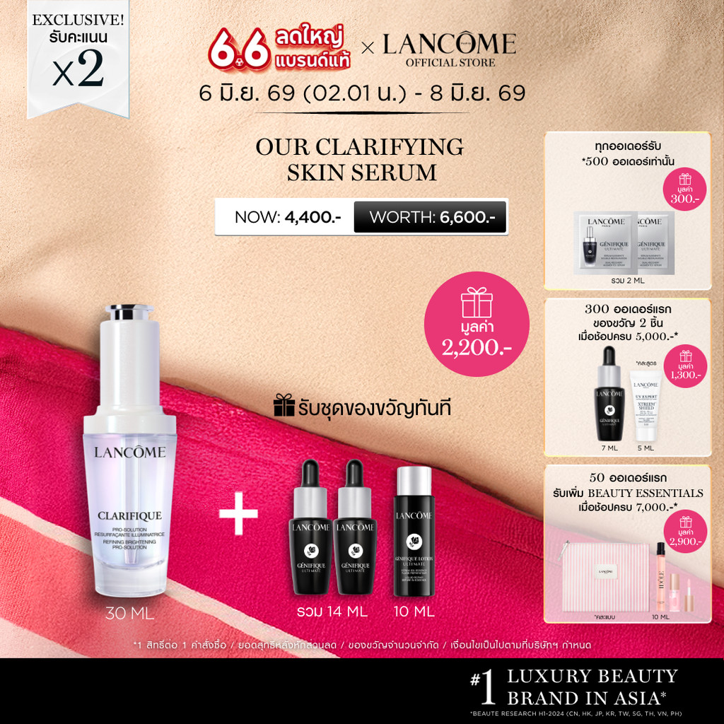 LANCOME CLARIFIQUE BRIGHTENING PRO SOLUTION SERUM 30 ML ใหม่! ลังโคม เซรั่มเพื่อผิวกระจ่างใส (เซรั่ม สกินแคร์)