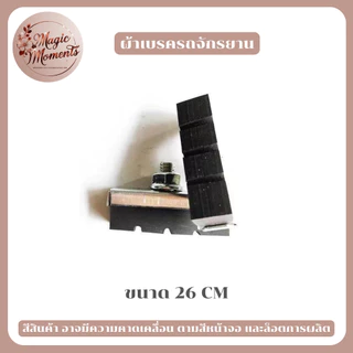 ผ้าเบรครถจักรยาน แผ่นเบรก ตัว V แบบยาง ทนทาน เบรคเงียบ มีให้เลือก หลากหลายแบบ
