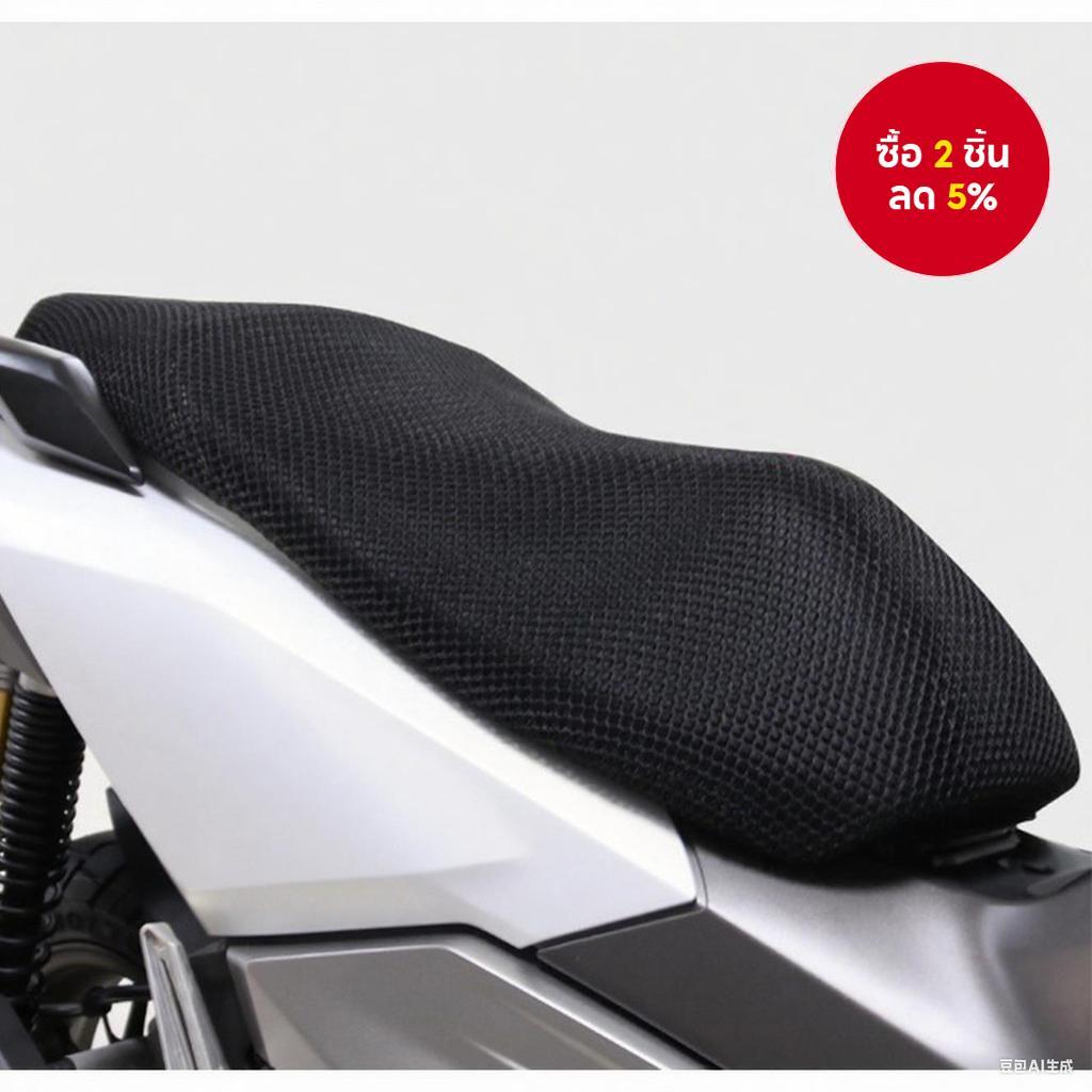 ADV160 ผ้าคลุมเบาะมอเตอร์ไซค์ แบบตาข่ายกันน้ำ ระบายอากาศได้ สบายด้วยดีไซน์ตาข่าย