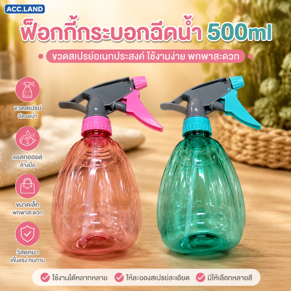 [พร้อมส่ง] ขวด ฟ็อกกี้ ฉีดน้ำ 500ml กระบอกฉีดน้ำ ขวดสเปรย์ ฉีดรดน้ำ แอลกอร์ฮอล์ล้างมือ พกพาสะดวก วัสดุหนา ราคา/ชิ้น