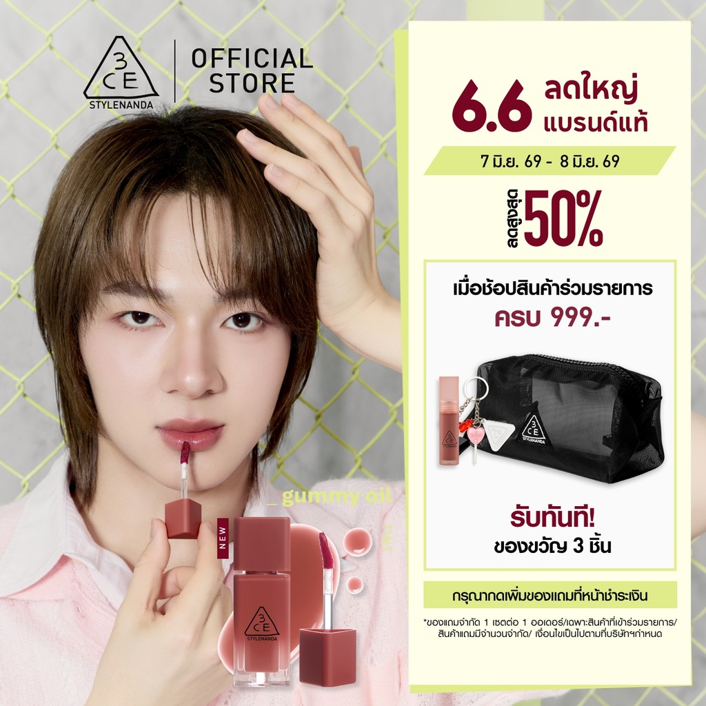 [NuNew's Pick] 3CE GUMMY OIL TINT ทรีซีอี กัมมี่ ออยล์ ทิ้นท์ ลิปออยล์บำรุงฉ่ำโกลว์ บางเบา ไม่เหนียวแหนอะหนะ