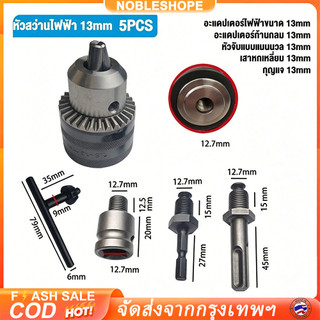 หัวสว่านพร้อมอะแดปเตอร์ ขนาด 1/2 นิ้ว 4 หุน แปลงบล็อกลมและบล็อกแบตเป็นสว่าน อุปกรณ์หัวจับดอกสว่านสำหรับงานช่างต่างๆ