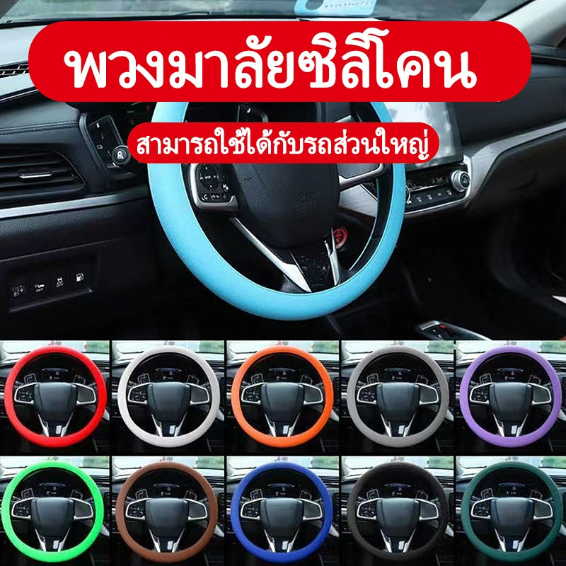 ปลอกหุ้มพวงมาลัยรถยนต์ ซิลิโคน ฤดูร้อน สากล ยืดหยุ่น ถุงมือ เนื้อนุ่ม หลากสี ตกแต่งอัตโนมัติ DIY อุปกรณ์เสริม