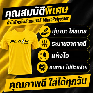 เสื้อยืดสกรีนลาย FLASH มี3สีขาว ดำ เหลือง มีไซส์ S - 4XL ผ้าไมโคร100% ผ้านุ่มลื่น แห้งไว ไม่อับชื้น