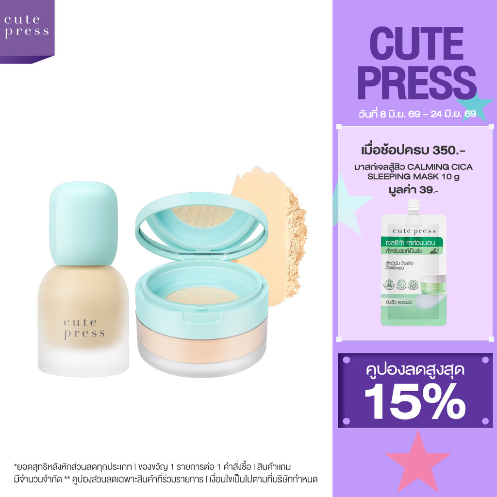 Cute Press Hybrid Foundation คู่ Loose Powder เมคอัพสูตรคลีนผสานสกินแคร์ (ทรานสลูเซนท์)