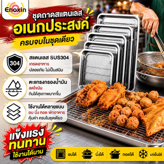 ถาดสแตนเลส พร้อมตะแกรงกรอง ถาดใส่อาหาร ถาดใส่ขนม ถาดเสิร์ฟ มีทั้งหมด 7 ไซส์