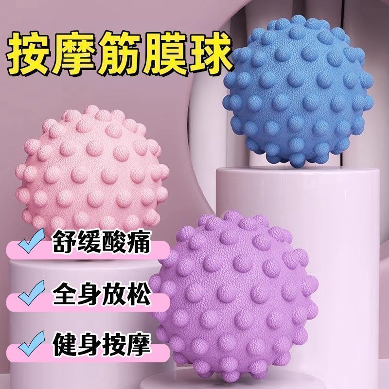 筋膜球足底按摩球肌放松背部脚底健身球瑜伽筋膜球足底按摩球Fascia Ball Foot Massage Ball Muscle Relaxation Back Foot Fitness Yoga F