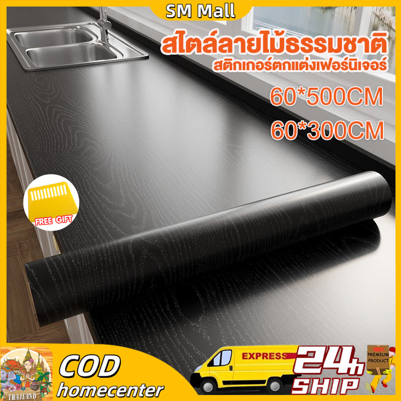 60x500cm สติ๊กเกอร์กันน้ำมันสำหรับห้องครัว ยาว สติ๊กเกอร์ตกแต่งเฟอร์นิเจอร์ วอลเปเปอร์ลายไม้ PVC แบบมีกาวในตัว กันน้ำ