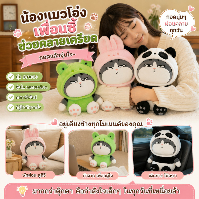 พร้อมส่งตุ๊กตาแมว ตุ๊กตาแมวอ้วน ที่สามารถเปลี่ยนร่างได้ รูปที่ 6