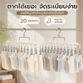 ราวแขวนเสื้อผ้าสแตนเลสกันลม พร้อมคลิปหนีบ 20 อัน หมุนได้ 360 องศา แข็งแรงทนทาน ราวแขวนเสื้อผ้ากันลื่น