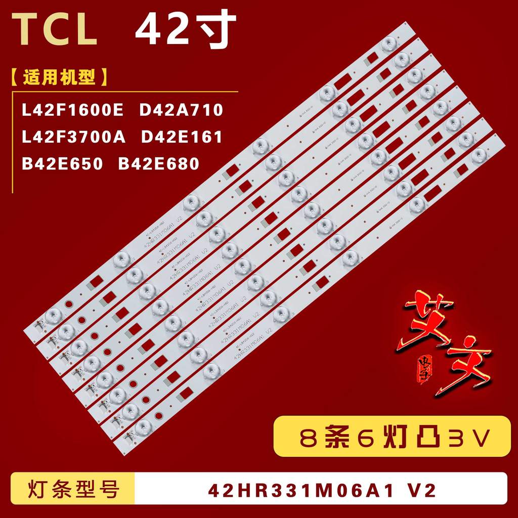 เหมาะสําหรับ TCL D42E161 L42F1600E/F3700A D42A710 B42E650 B42E680 Light Bar