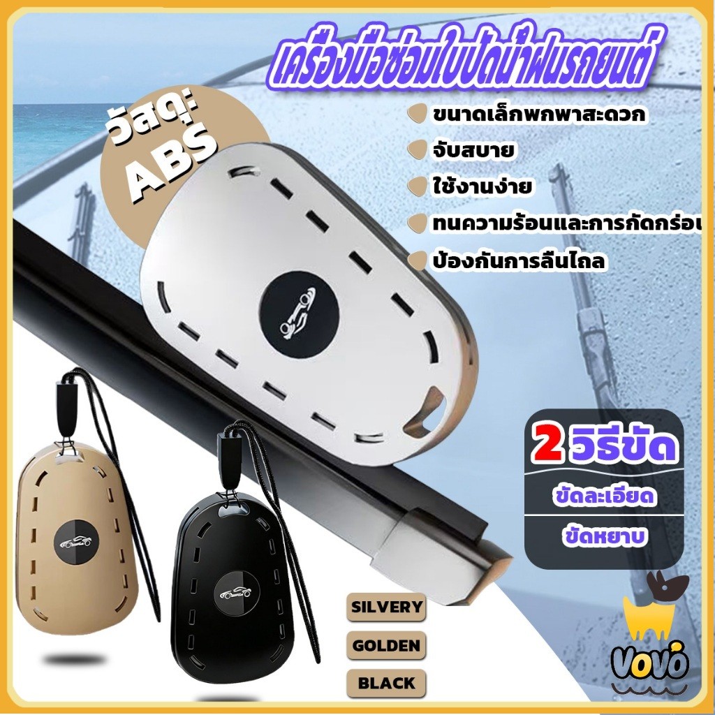 VoVo เครื่องมือซ่อมใบปัดน้ําฝน ABS+อลูมิเนียมซิลิคอน กระดาษทราย, น้ํายาฟื้นฟูที่ปัดน้ําฝนรถยนต์สากลพร้อมตัวเลือก 2 สีสําหรับรถยนต์ทุกประเภท
