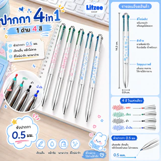 ปากกา 4in1 หัวปากกา 0.5 มม. ปากกาลูกลื่น 4 สี เขียนลื่น หมึกชัด ดีไซน์น่ารัก สำหรับเรียนและทำงาน
