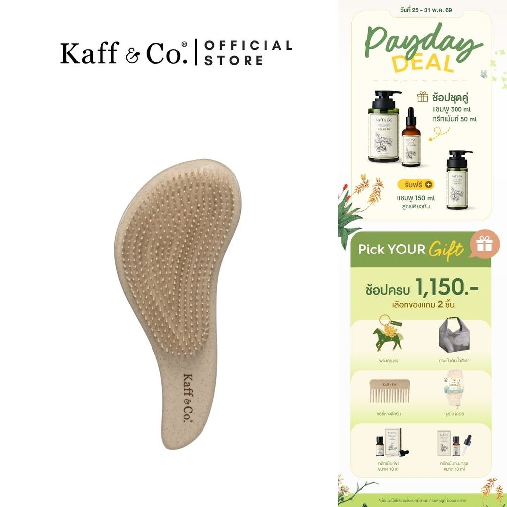 Kaff & Co. WET DETANGLING HAIR BRUSH แปรงหวีผม ช่วยลดผมพันกัน เหมาะสำหรับผมฟู ใช้ได้เวลาผมเปียก