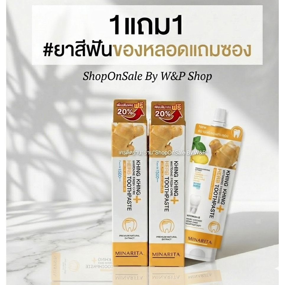 (1แถม1) ยาสีฟันขิงขิง แพคเกตใหม่แบบหลอด60g ฟรี ขนาดพกพา 10g
