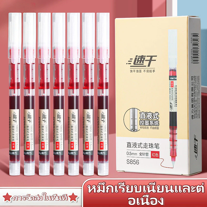 ปากกาเจล 0.5mm 3สี ดำ-แดง-น้ำเงิน หมึกแห้งเร็ว เขียนนุ่มถูกใจทั้งนร.ออฟฟิศ เครื่องเขียนยอดนิยม