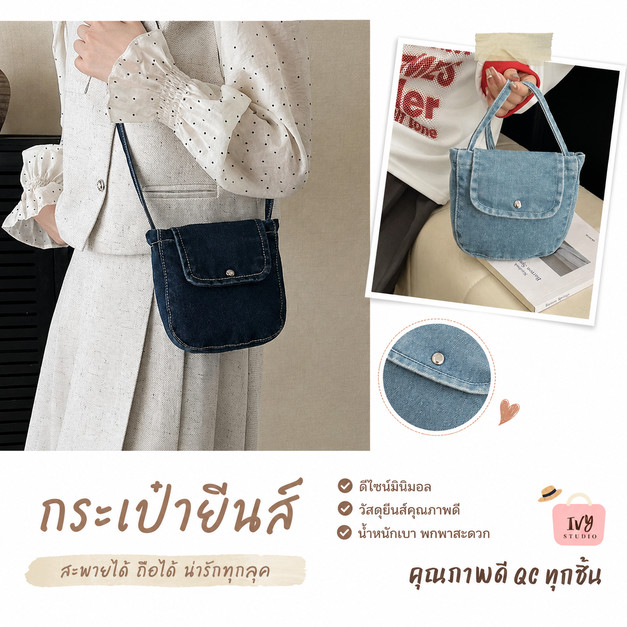 กระเป๋าผ้าสะพายข้างยีนส์ indigo (A614) crossbody ได้ กระเป๋าแฟชั่น unisex ทรงน่ารัก