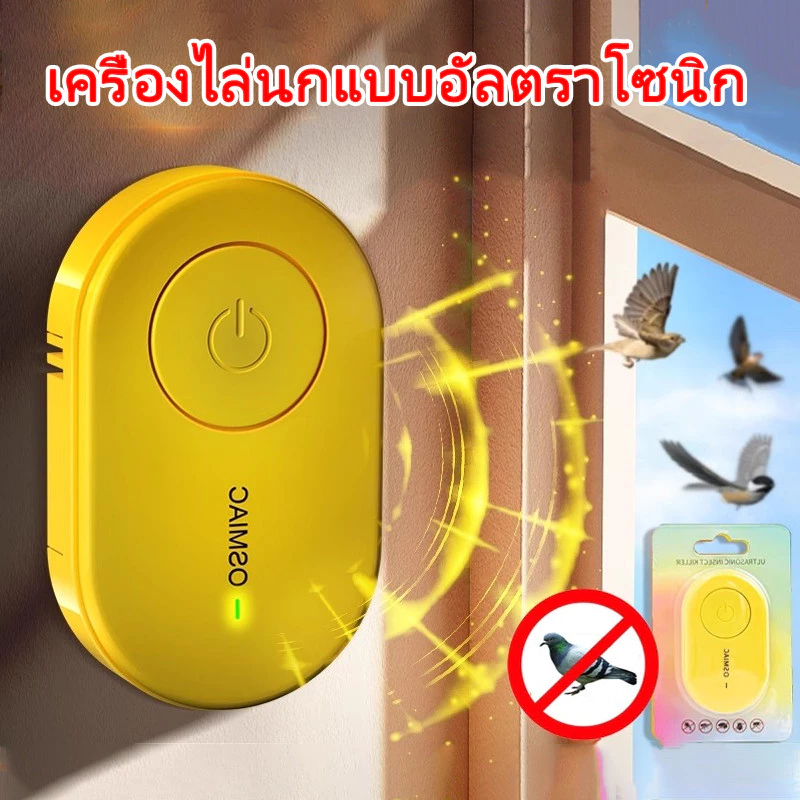 ไล่นกพิราบ ที่ไล่นก เครื่องไล่นกอัจฉริยะ การแปลงความถี่อัจฉริยะ ไม่เป็นอันตรายต่อสัตว์เลี้ยงและคน ไล่นกได้ผลดี