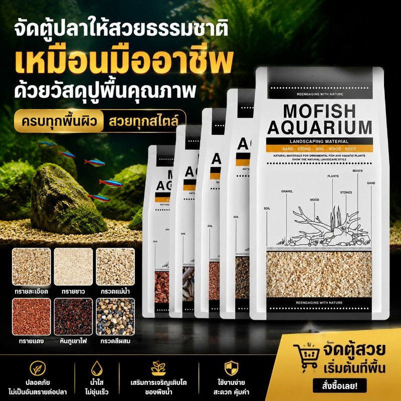 COD ทรายตกแต่งตู้ปลา จากธรรมชาติ ใช้งานง่าย สะอาด เข้ากับตู้ปลาทุกขนาด หลายสีให้เลือก ปลอดภัย ปริมาณ 2.5 กก