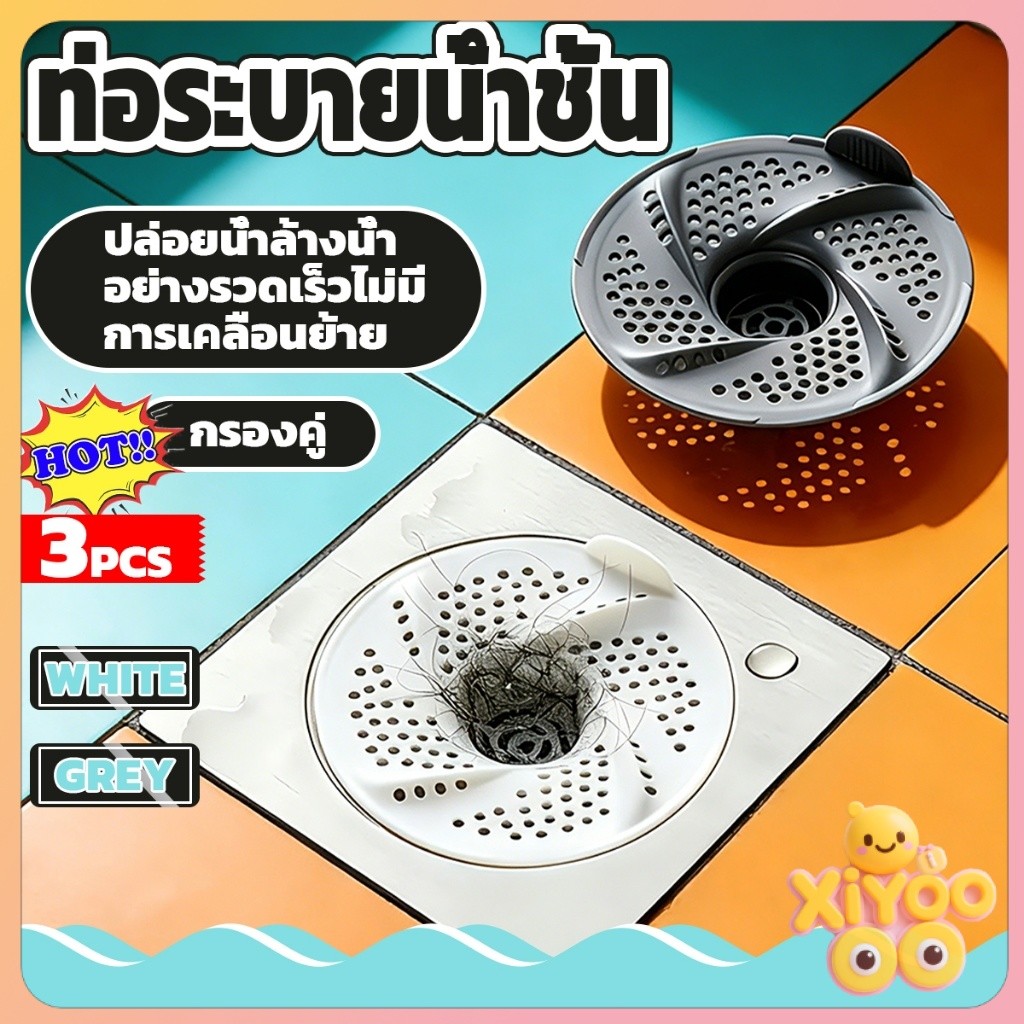 XiyOo หมุนตาข่ายออกแบบท่อระบายน้ํา ฝาปิดท่อระบายน้ำแบบกรอง กันผมอุดตัน กันแมลง ติดตั้งง่าย น้ำไม่ย้อน ที่ปิดท่อ