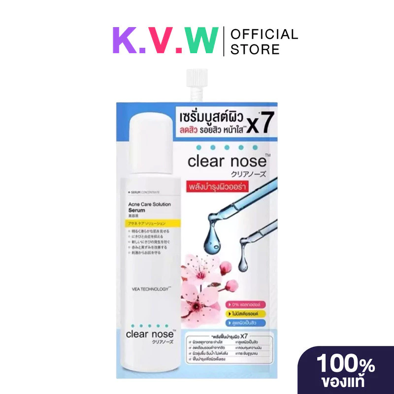 Clear Nose Serum Acne Care Solution เซรั่มลดสิว ผิวมัน ลดสิวอุดตัน ผิวเป็นสิว 8ml x 6 ซอง (ยกกล่อง)