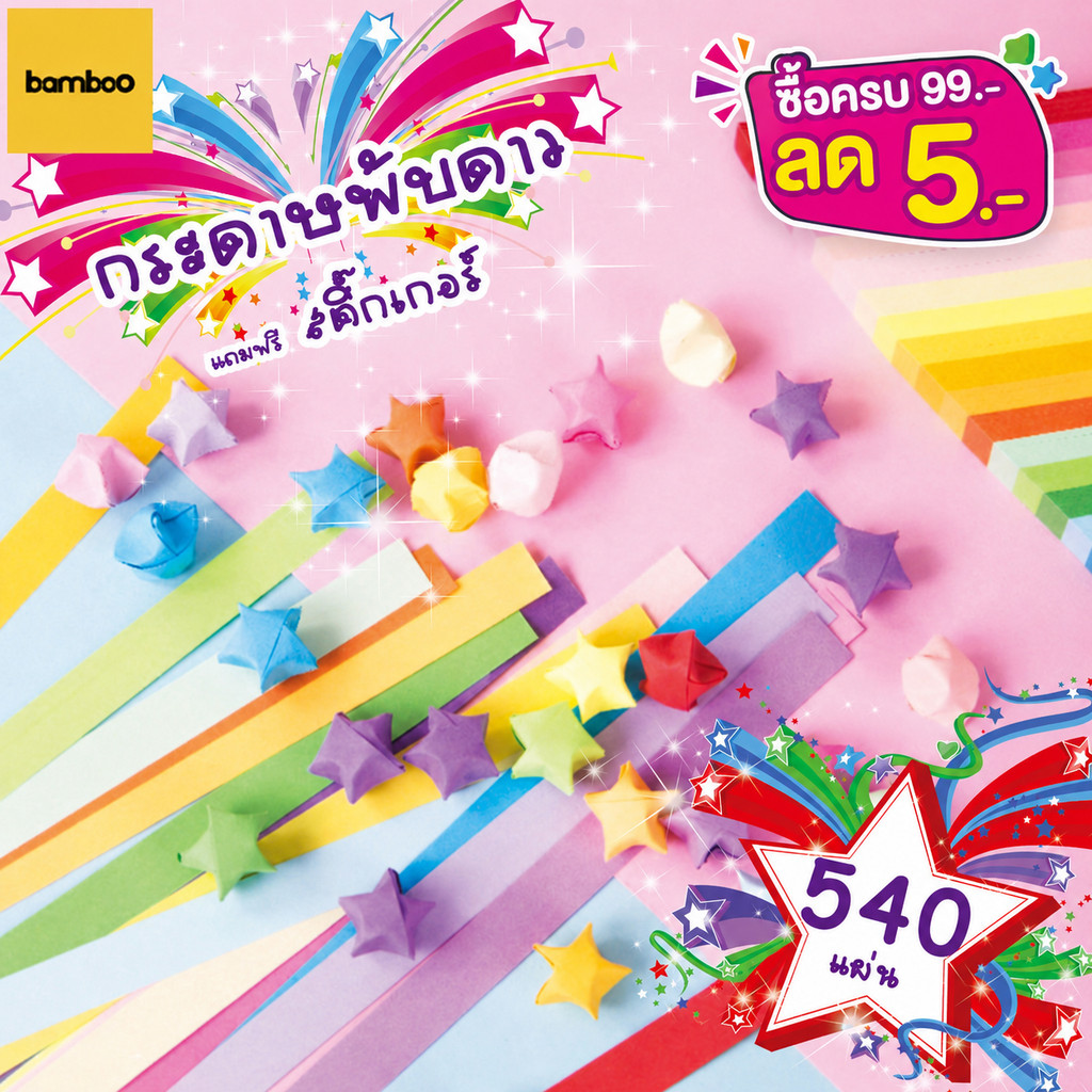 กระดาษพับดาว แถบกระดาษ 540แผ่น กากเพชร DIY โอริกามิ ดาวกระดาษ ของขวัญ ปัจฉิม สีพาสเทล มีให้เลือกหลากหลายสไตล์
