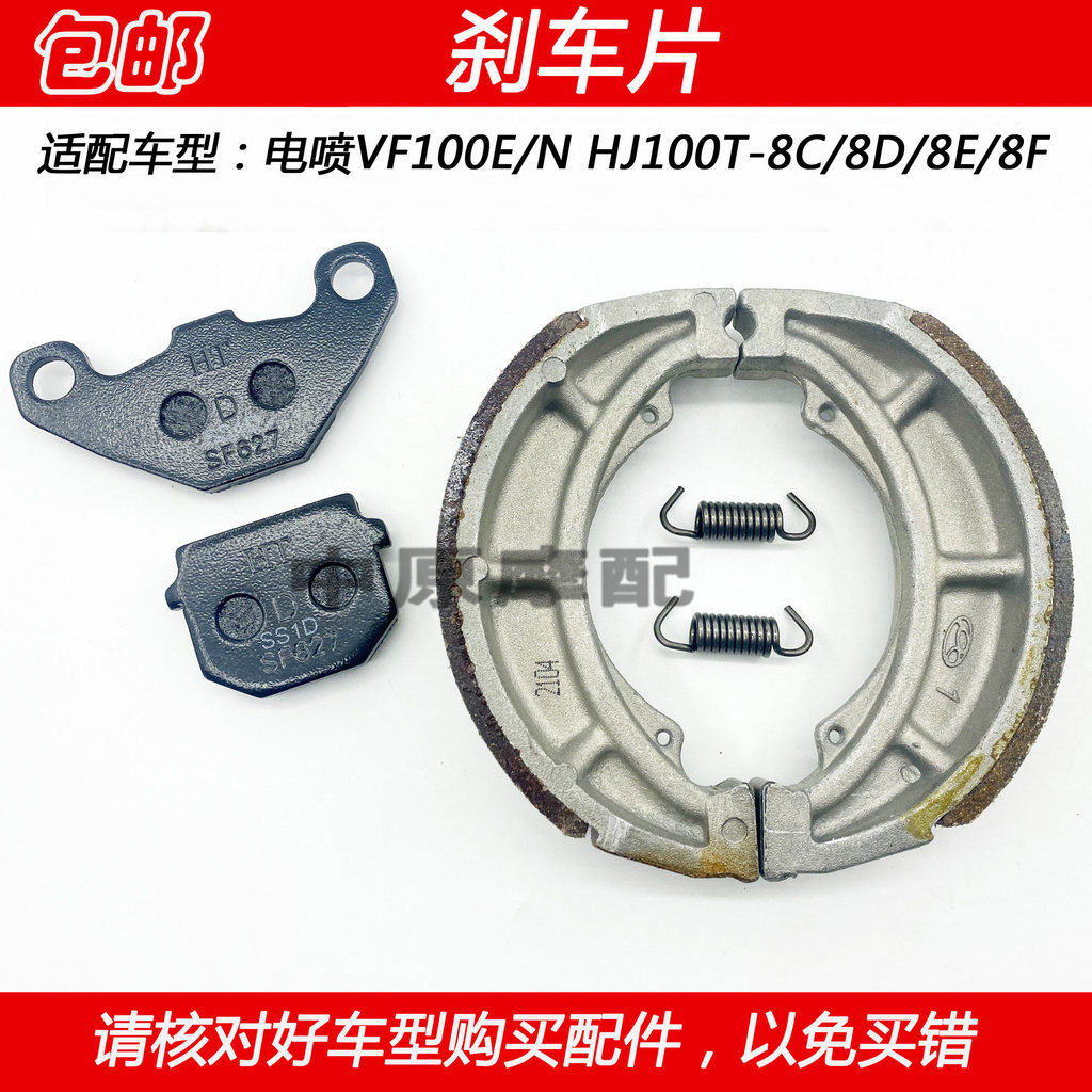 เหมาะสําหรับ Haojue VF100E HJ100T-8C/8D/8E/8F Country 4 สกู๊ตเตอร์ด้านหน้าด้านหลังเบรค Pad ดิสก์เบรก
