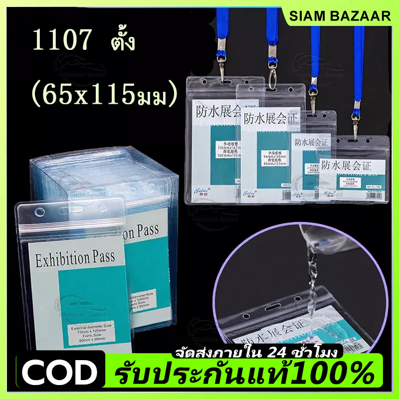 [แพ็ค50ชิ้น] ซองใส่บัตรพนักงาน ป้ายชื่อพนักงาน ซองซิปใส่บัตร ซองใส่บัตร ID HOLDER นิทรรศการ