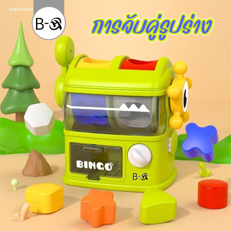 BHQ รูปร่าง จับคู่เกม การจับคู่รูปร่าง การรับรู้สี ออกกำลังกายนิ้วเด็ก ของเล่นเพื่อการศึกษา