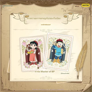 【ส่งด่วนกทม.】KAYOU Genuine Doraemon: Nobita's Picture Adventure - Shadow Art Pack Vol. 1 Collectible Cards, Factory-Sealed Packaging