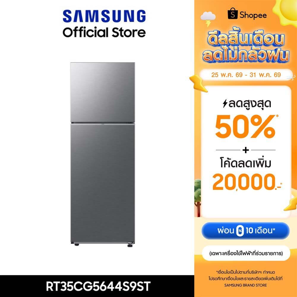 [ Pre-Order ส่งฟรี ] SAMSUNG ตู้เย็น 2 ประตู RT35CG5644S9ST พร้อมด้วย Space Max™, 12.3 คิว (348 L)