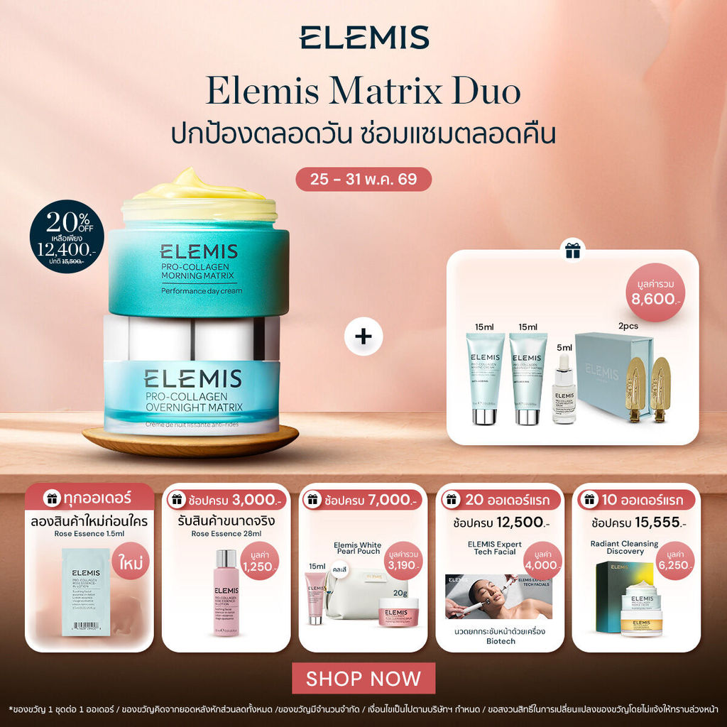 Elemis Pro-Collagen Morning & Overnight Matrix เอเลมิส โปร คอลลาเจน มอร์นิง แอนด์ โอเวอร์ไนท์ เมทริกซ์