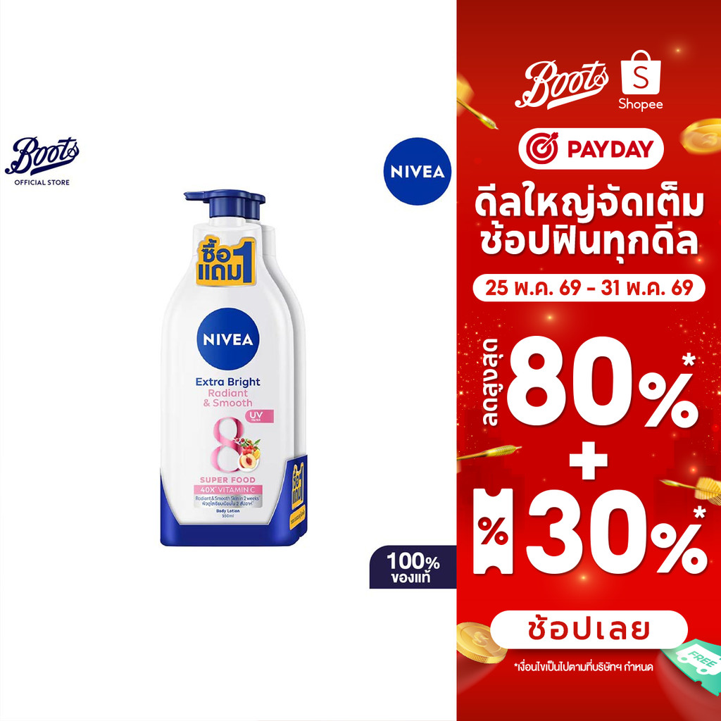 Nivea Extra Bright Radiant and Smooth Lotion 500ml.1+1 นีเวียโลชั่นบำรุงผิวเอ็กซ์ตร้าไบรท์เรเดียนท์แอนด์สมูท 500มล.1แถม1