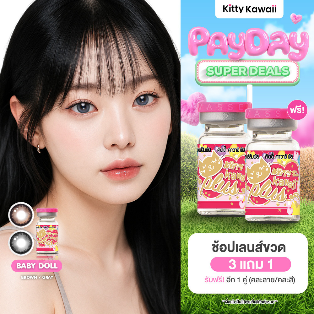 Kitty Kawaii Contact Lens : Baby Doll - คอนแทคเลนส์คิตตี้ คาวาอิ พัส (VIAL) เลนส์แบบสาวโต่วอิน