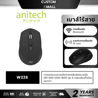 ANITECH W226 BLACK MULTI FUNCTION WIRELESS MOUSE รับประกัน 2 ปี