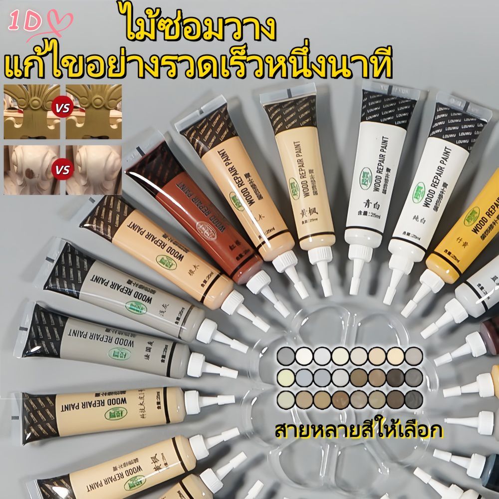 กาวอุดไม้สำหรับเฟอร์นิเจอร์และพื้น ใช้สำหรับซ่อมแซมบ้าน ฟื้นฟูรอยขีดข่วน รู และพื้นผิวที่เสียหายของไม้