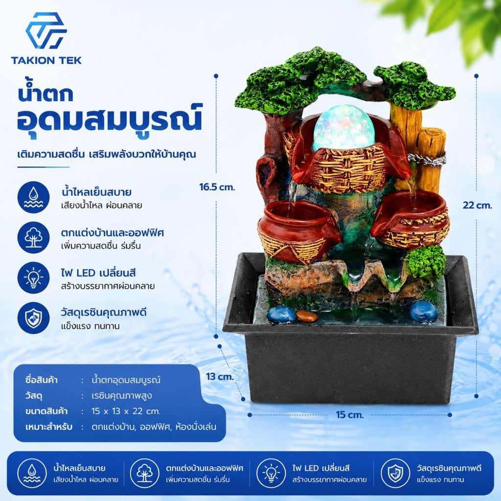 น้ำตกเสริมฮวงจุ้ย(มี8รุ่น)น้ำตก ตั้งโต๊ะ  เสริมความเป็นสิริมงคล ดั่งสายน้ำที่ไหลริน
