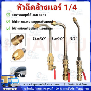 1/4 หัวฉีดล้างแอร์ หัวฉีดน้ำแรงดันสูง ปั้มฉีดน้ำแรงดันสูง ล้างแอร์ Quick Release Coupler หัวฉีดล้างแอร์