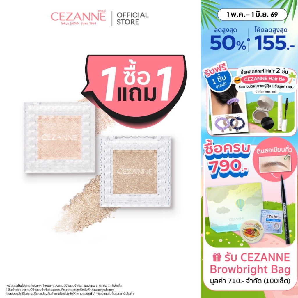 1 แถม 1 CEZANNE Single Color Eye Shadow X2