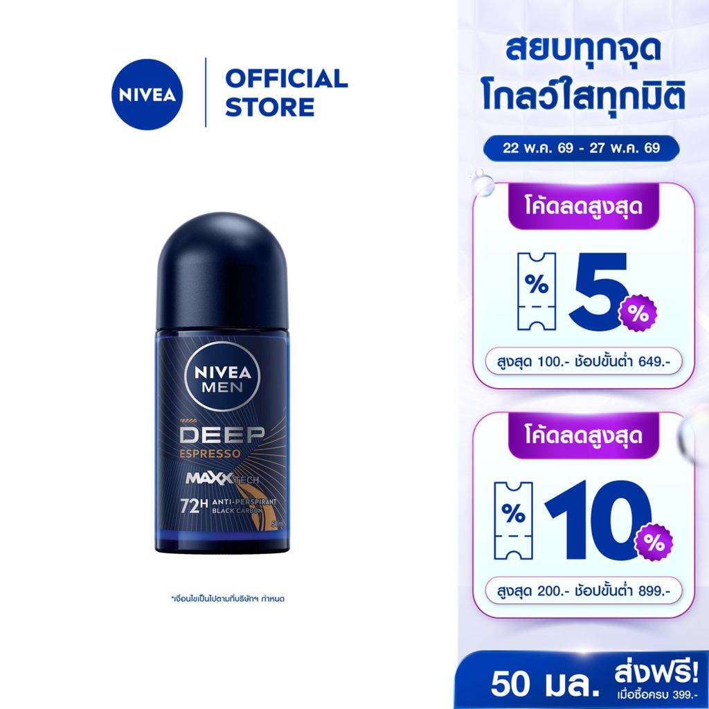 นีเวีย เมน ดีพ เอสเปรสโซ โรลออน 50 มล. NIVEA โรลออนผู้ชาย roll on
