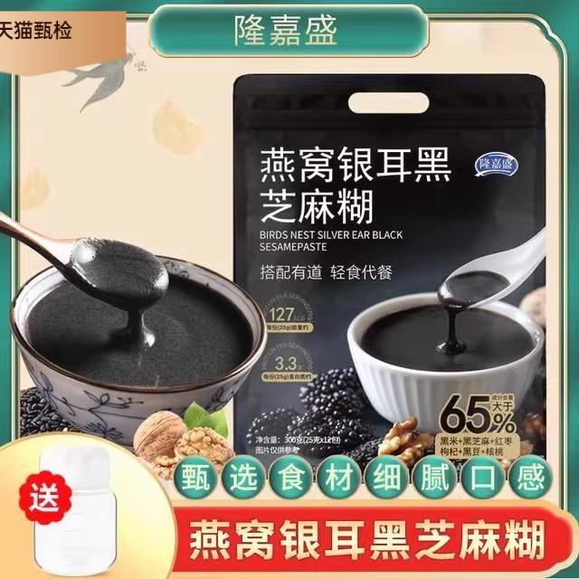 Long Jiasheng Black Sesame Paste Birds Nest Tremella Black Sesame Paste เครื่องดื่มสําเร็จรูปหอม Ric