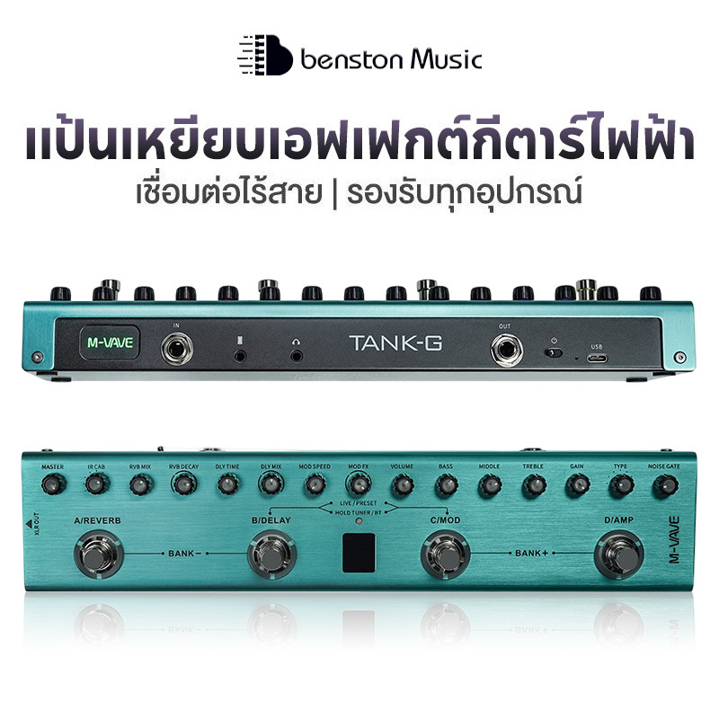 M-vaveTANK-Gกีตาร์/TANK-B BASS V2 รุ่น Multi-Effects Pedalชาร์จ 36ตั้งค่า 9ช่อง 8IR Cab 3Modulation/Delay/Reverb Effects