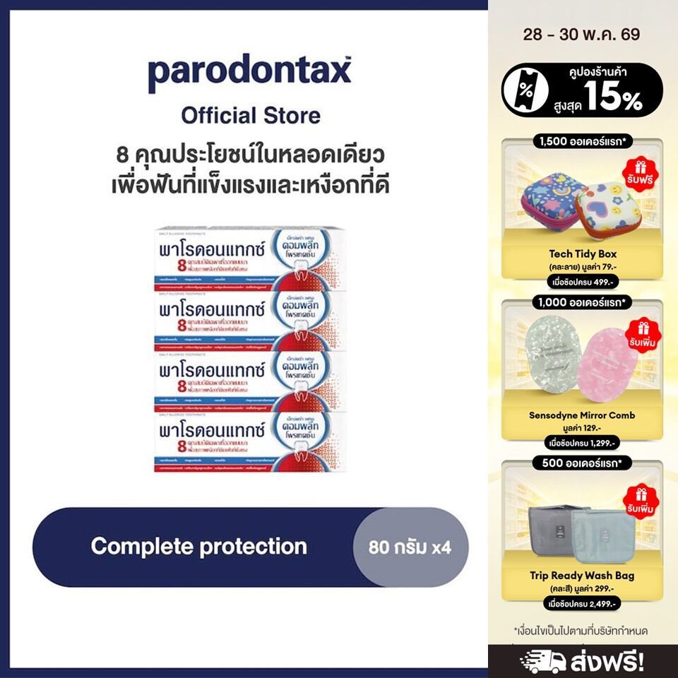 PARODONTAX COMPLETE PROTECTION 80G พาโรดอนแทกซ์ 8 คุณประโยชน์ในหลอดเดียว เพื่อฟันที่แข็งแรง แพ็ค 4