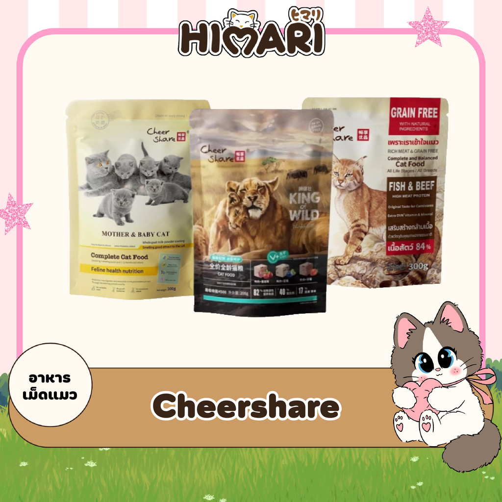อาหารแมว Cheershare เชียร์แชร์ รวมสูตร King of Wild / Mother&Baby / Grain Free ขนาด 208g-300g