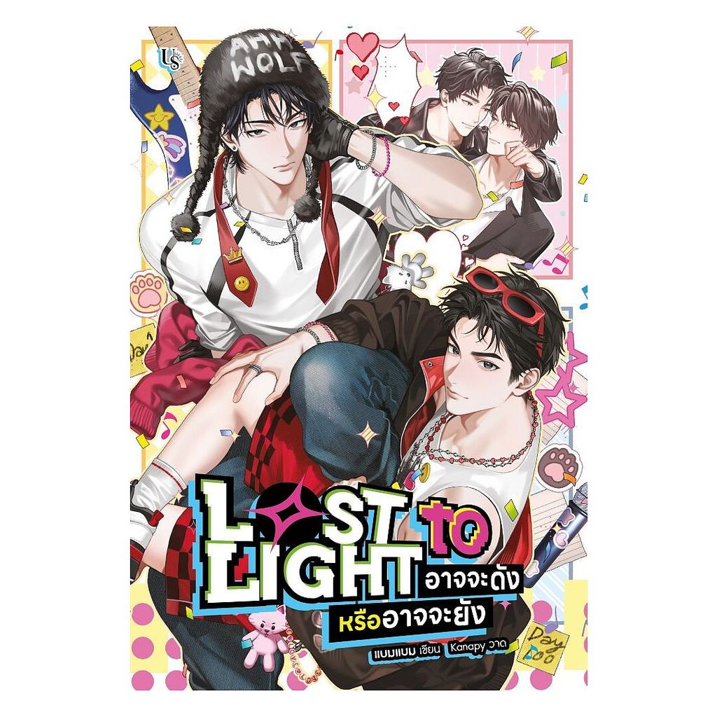 อมรินทร์บุ๊ค หนังสือ Lost to Light อาจจะดังหรืออาจจะยัง