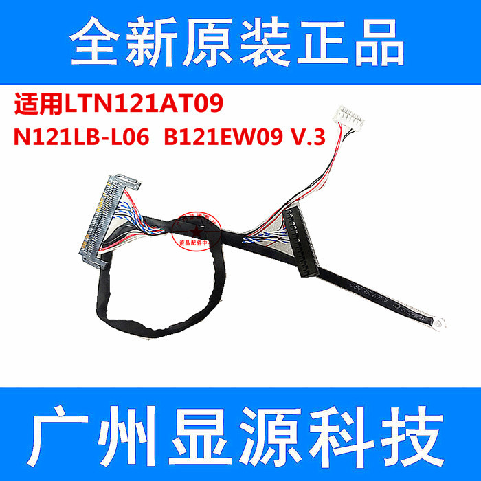 สายเคเบิลหน้าจอโน๊ตบุ๊คใหม่เอี่ยม 40P FIX เหมาะสําหรับ LTN121AT09/N121LB-L06/B121EW09 V.3