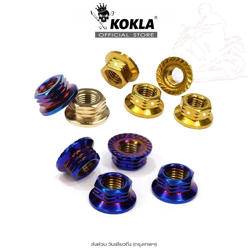 ส่งด่วน kokla น็อตสแตนเลสตัวเมีย/น็อตเลสตัวเมียหัวจี้ลาย/น็อตตัวเมียเบอร์ 8/10/12/14/17/ น็อตตัวเมีย