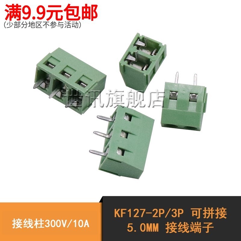KF127-2P/3P Splicable 5.0MM Terminal Terminal Terminal 300V/10A
