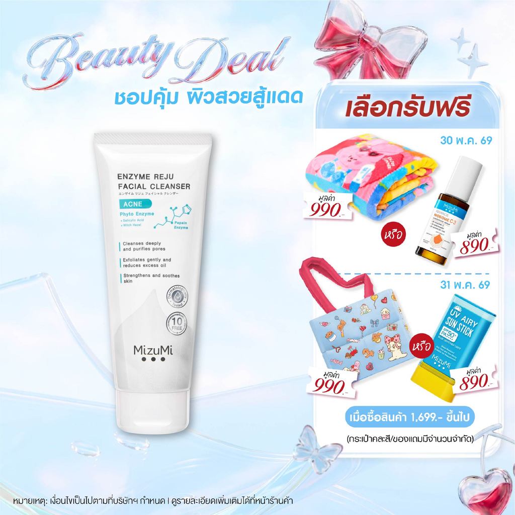 MizuMi Enzyme Reju Facial Cleanser Acne 100 ml. วิปโฟมฟองนุ่ม ลดการอุดตัน สำหรับคนเป็นสิว