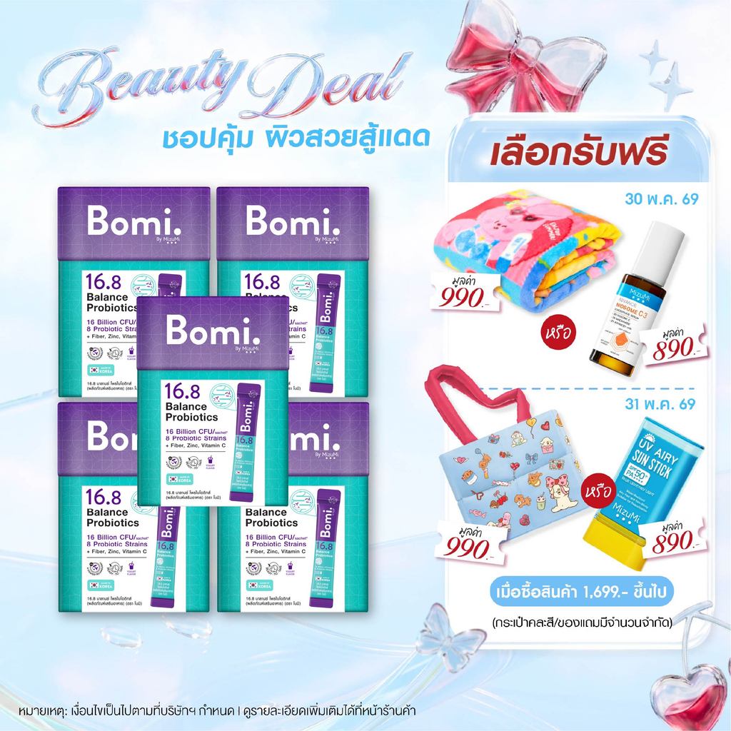 [แพ็ค5] Bomi16.8 Balance Probiotics(14 x 3g)โบมิโพรไบโอติกส์ พร้อมทาน จุลินทรีย์ดี เพื่อลำไส้ที่สมดุล ท้องผูก ผิวแพ้ง่าย